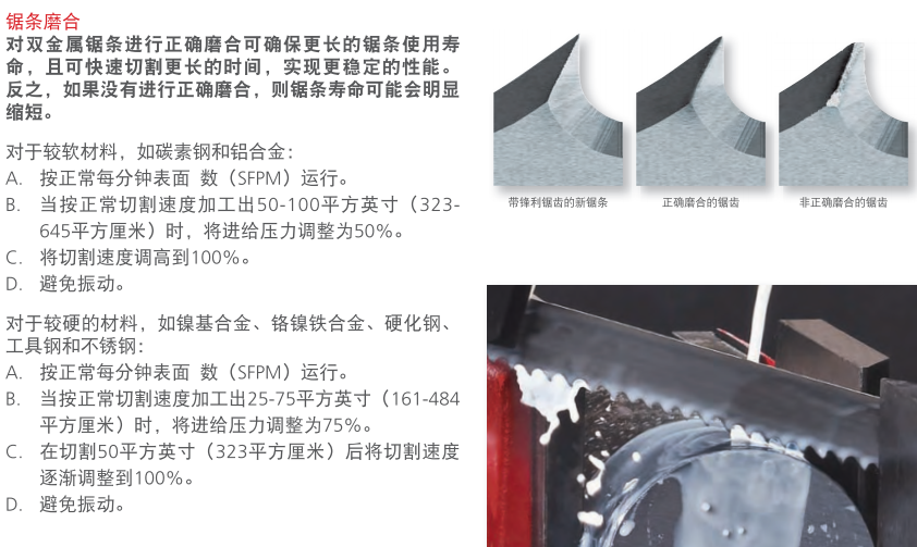 带锯条使用和安装建议